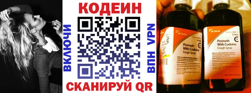 Купить закладки  Электрогорск  Кодеин напиток Lean (лин) 